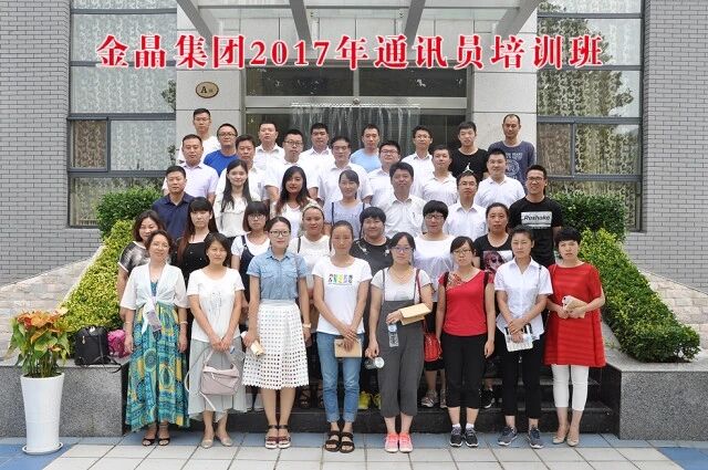 fun88乐天使集团成功举办2017年通讯员培训班