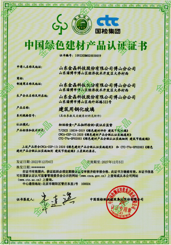 山东fun88乐天使科技股份有限公司博山分公司荣获中国绿色建材产品认证证书