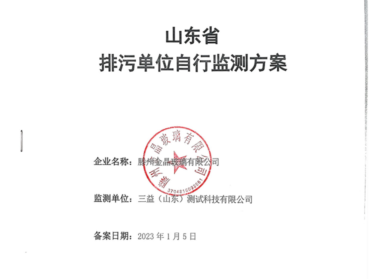 滕州fun88乐天使排污自行监测方案公示